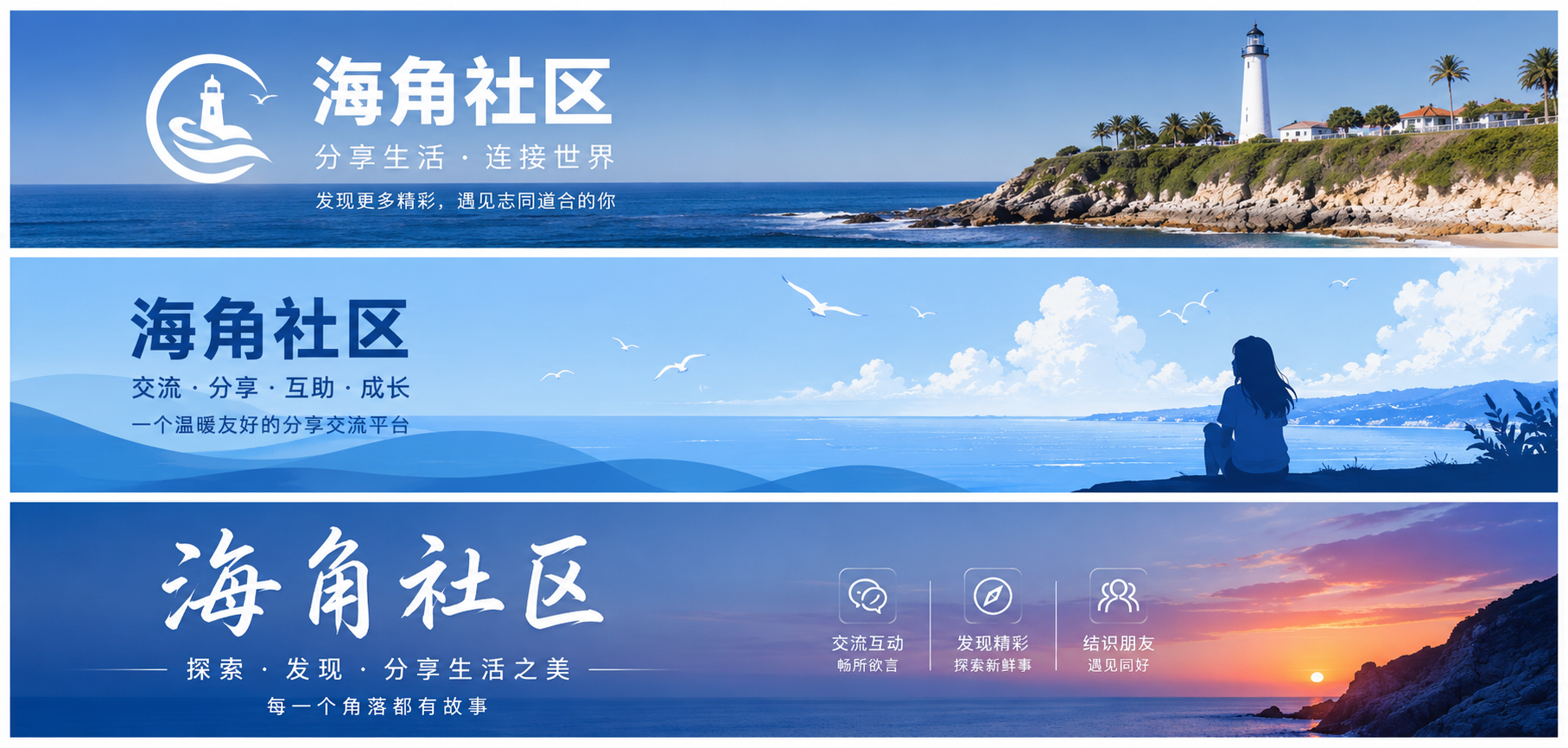海角社区城市与生活主题封面